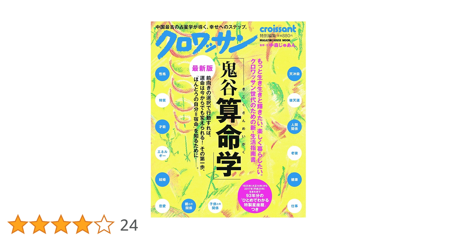 【￥11,000引】ゆめ乃算命学　本気のフルハウス　算命学　独学 11,000引】ゆめ乃算命学 本気のフルハウス 算命学 独学 ゆめ乃